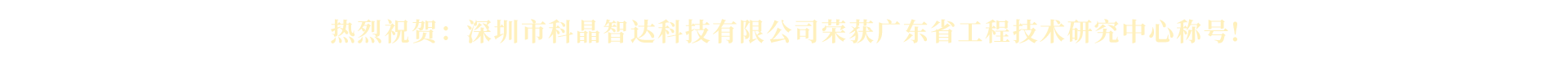 廣東省工程技術研究中心